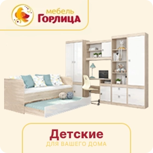 Детские
