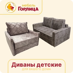 Диваны детские