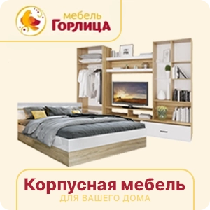 Корпусная мебель