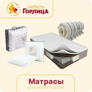 Матрасы