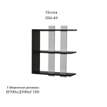 Полка ПН-49  Сонома/Венге