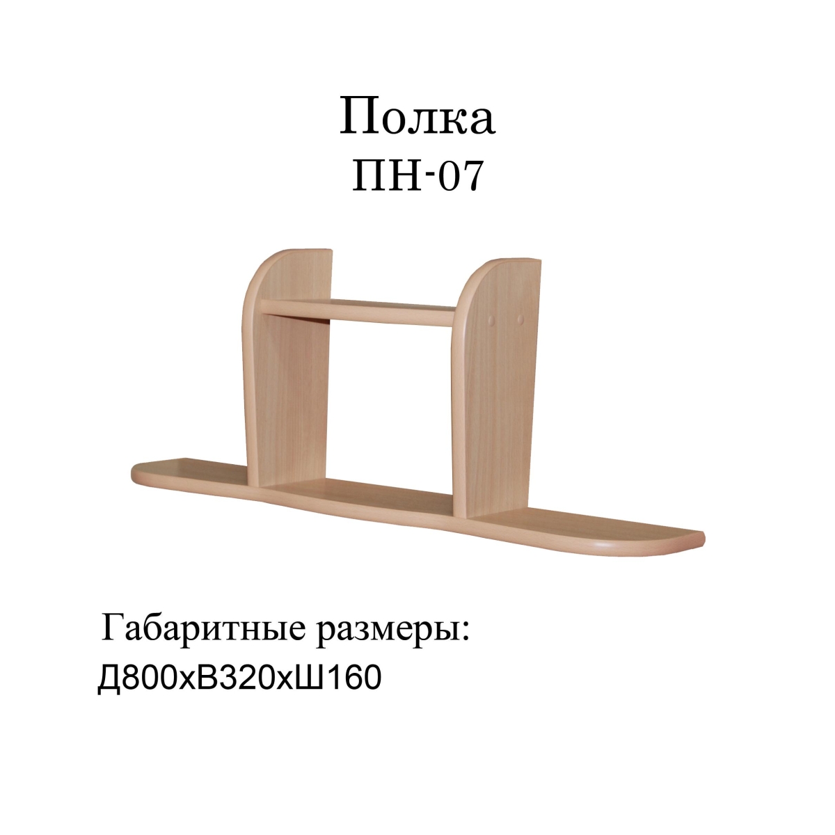Полка ПН-07 Дуб Выбеленый
