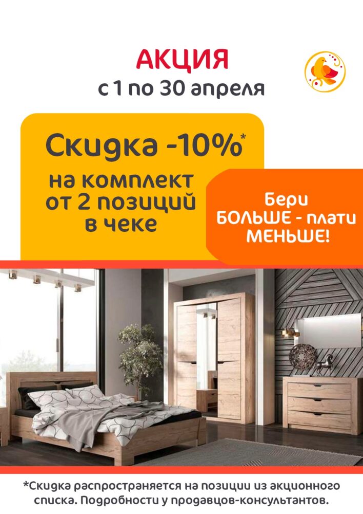 Акции и спецпредложения Изображение WhatsApp 2025 04 02 в 17.15.26 bda92a02