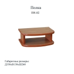 Полка ПН-02  Венге
