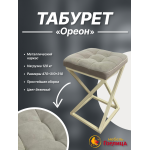 Табурет Ореон DB-5 беж/крем