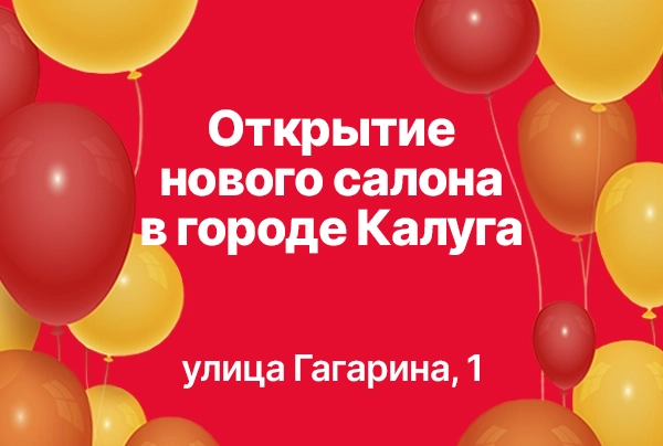 Главная открытие нового салона 2