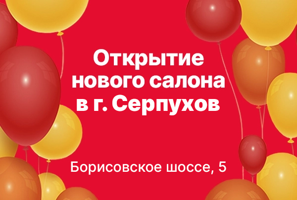 Главная Серпухов