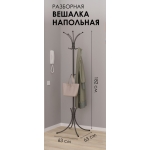 Вешалка напольная Корона Графит