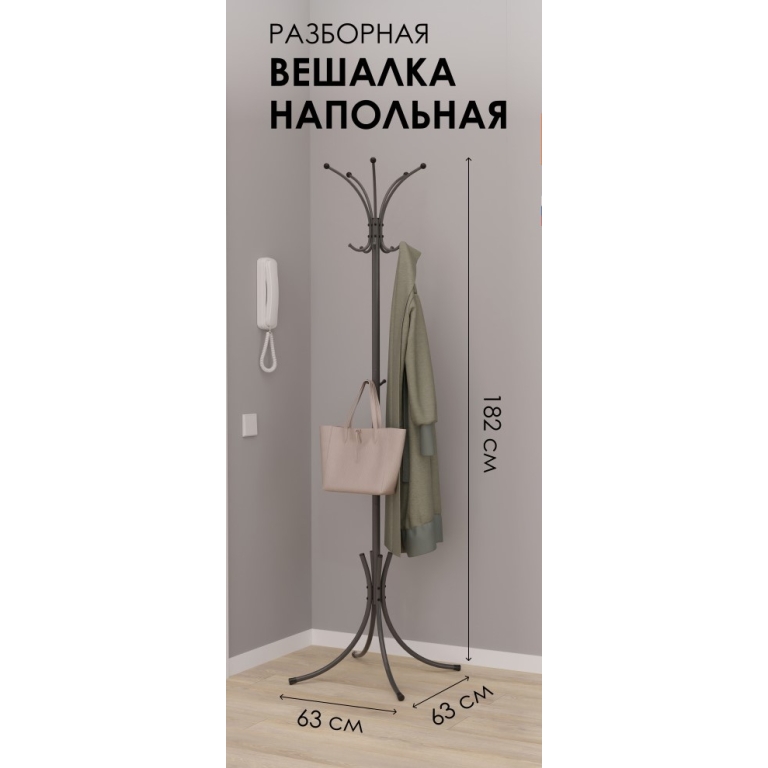 Вешалка напольная Корона Графит