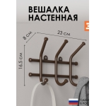 Вешалка Норма-3 Коричневый